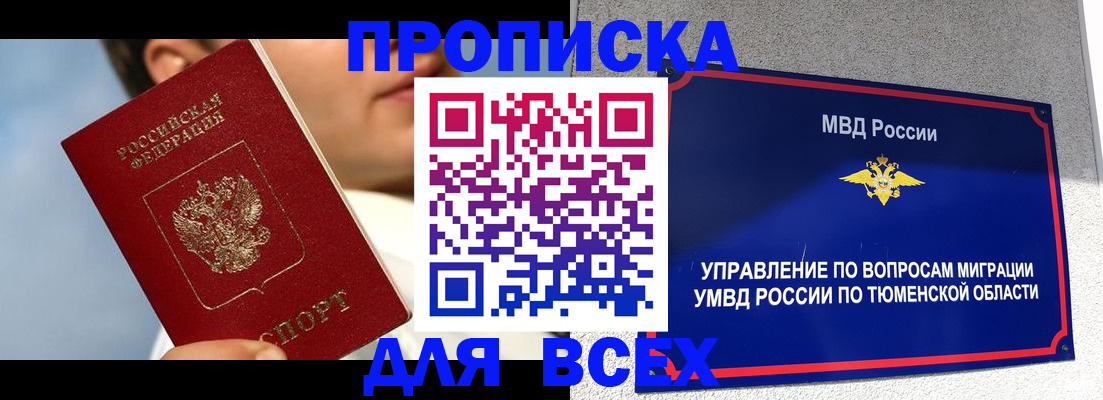 временная прописка в Карабаше