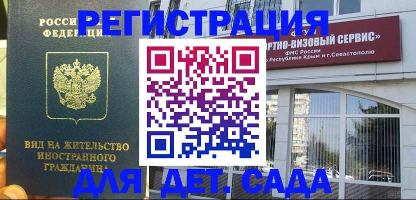 регистрация для дет. сада в Карабаше