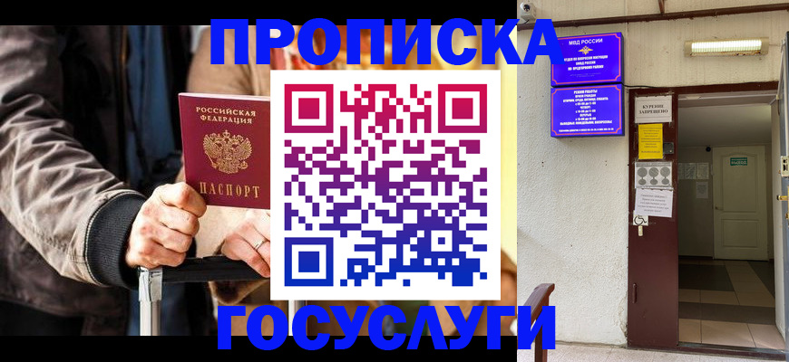 временная регистрация в квартире в Карабаше