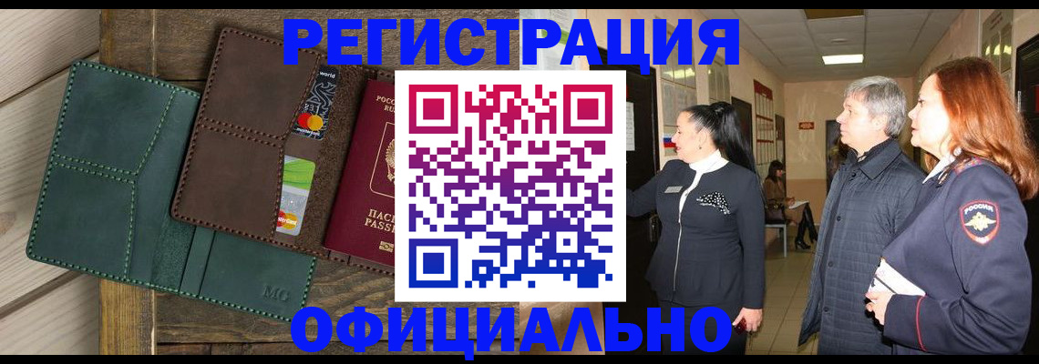 прописка штамп в Карабаше